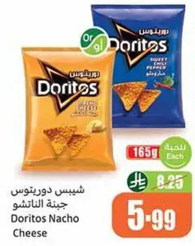 شيبس دوريتوس جبنه الناشيو
