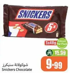Snickers Chocolate 5x40g