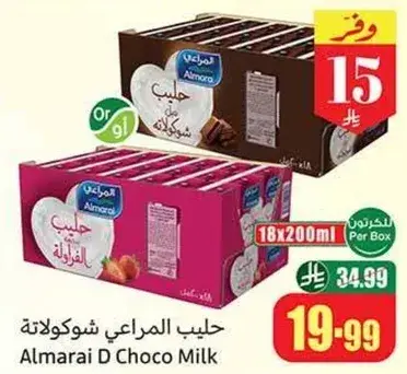 حليب المراعي شوكولاته