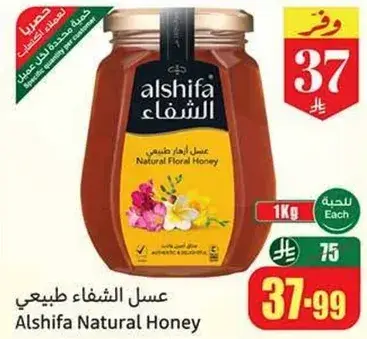 عسل الشفاء طبيعي