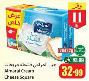 جبن المراعي قشطه مربعات
