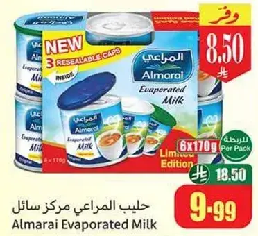 حليب المراعي مركز سايل