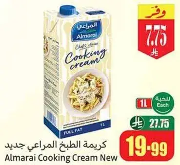 كريمه الطبخ المراعي جديد