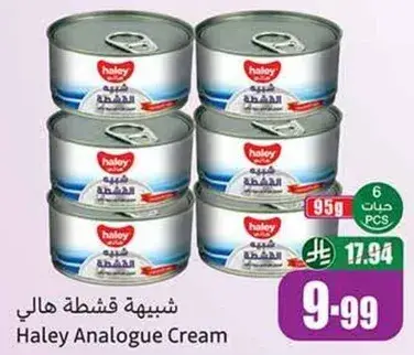 شبيهه قشطه هالي