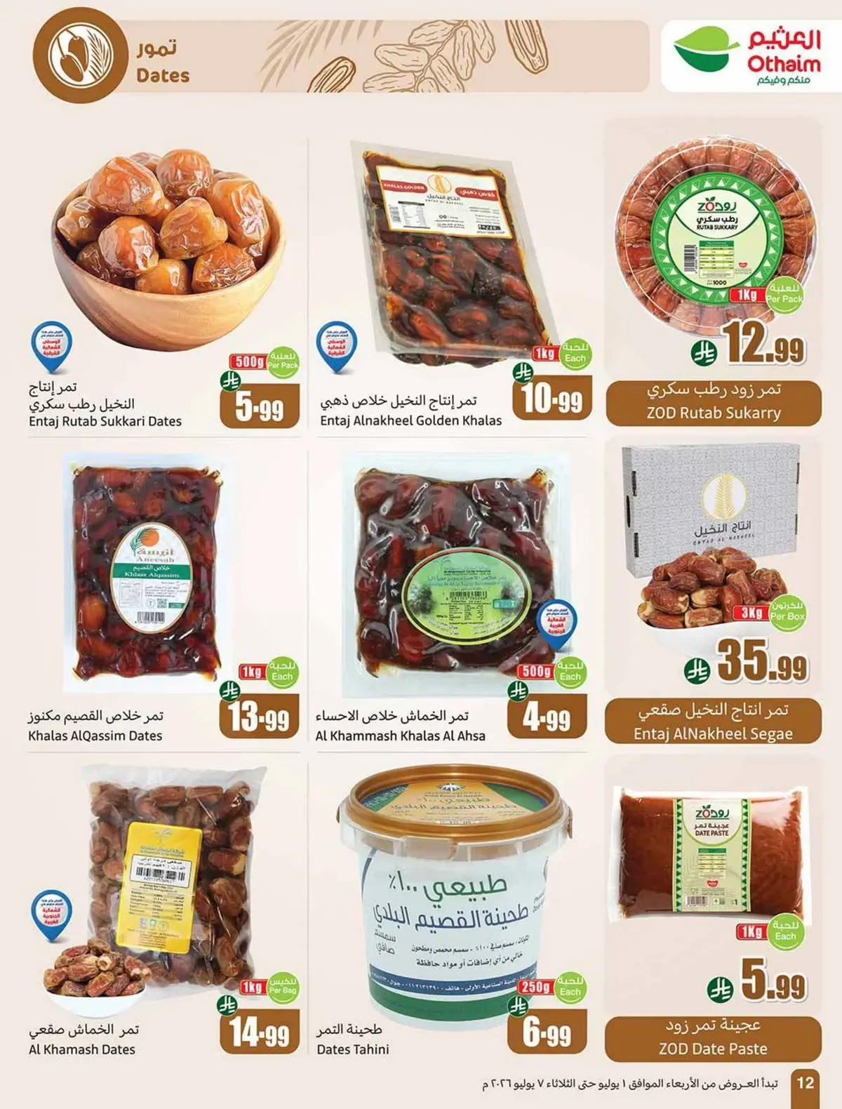 العروض الاسبوعية - صفحة 12