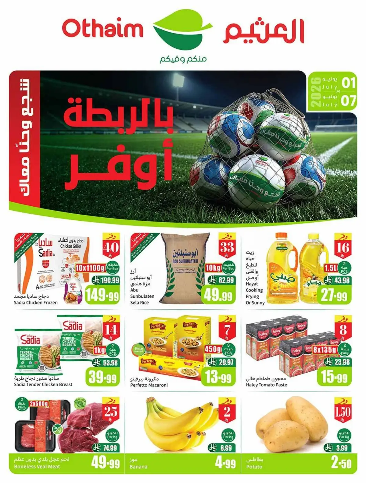 العروض الاسبوعية