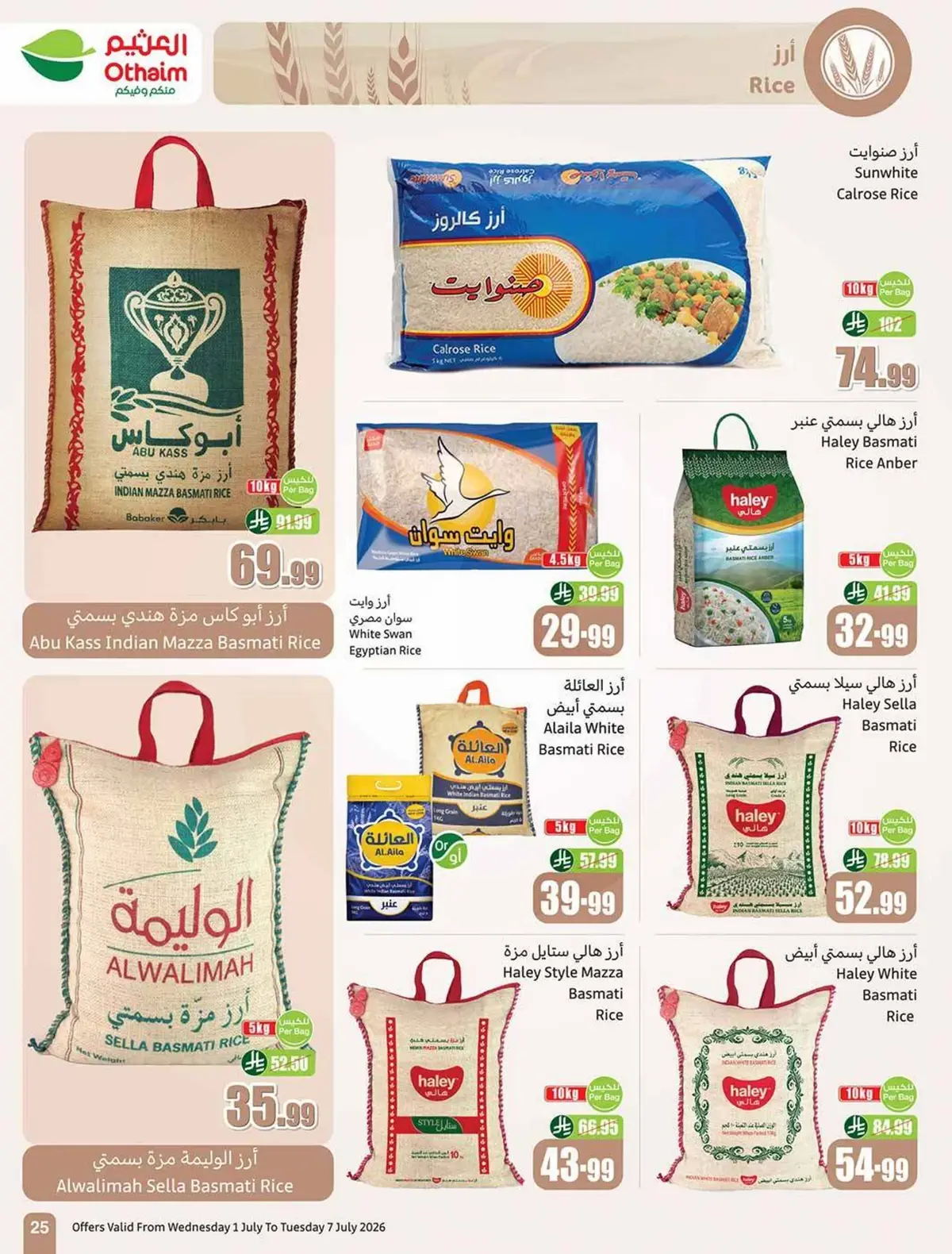 العروض الاسبوعية - صفحة 25