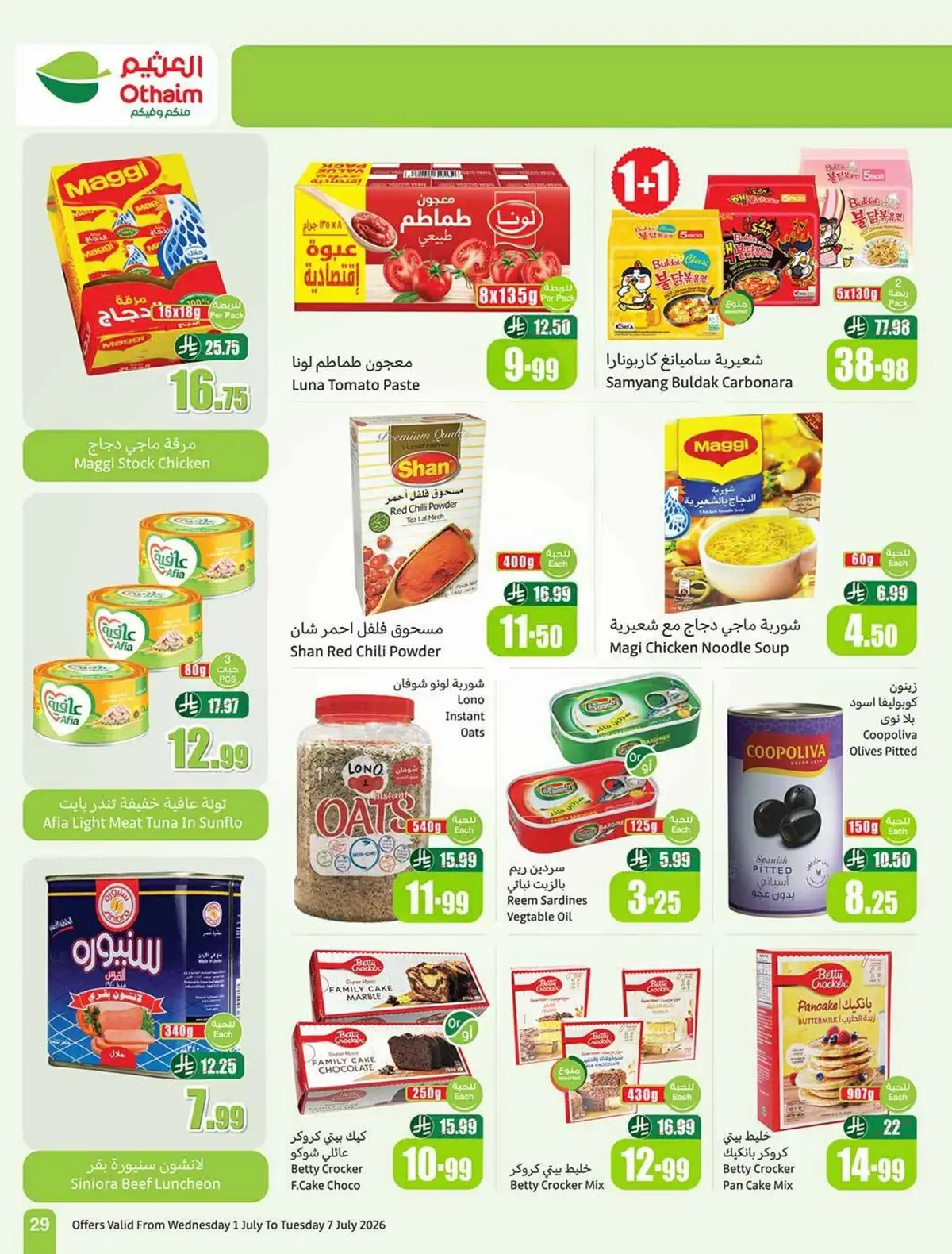 العروض الاسبوعية - صفحة 29