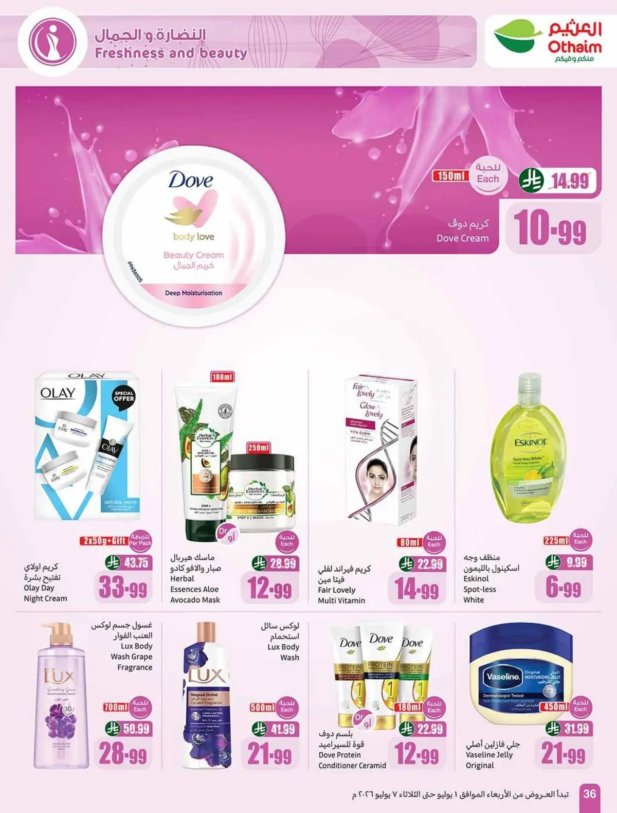 العروض الاسبوعية - صفحة 36