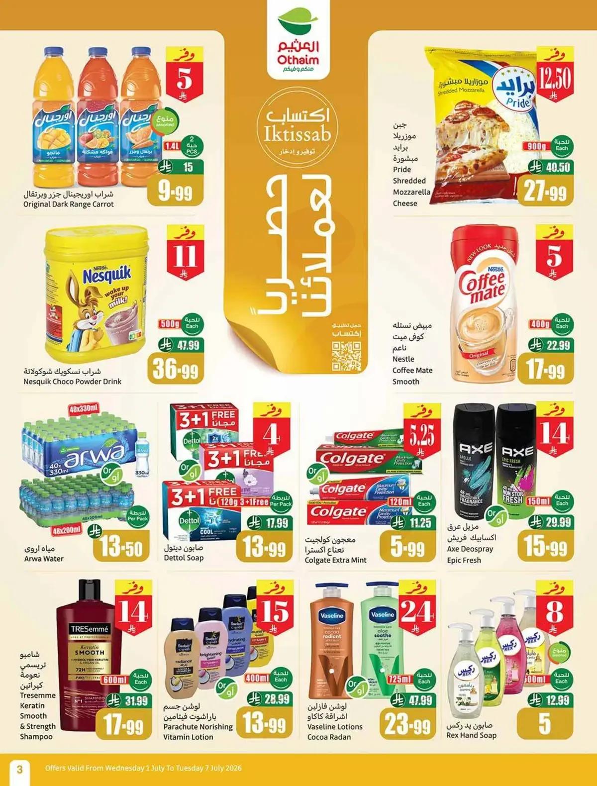 العروض الاسبوعية - صفحة 3