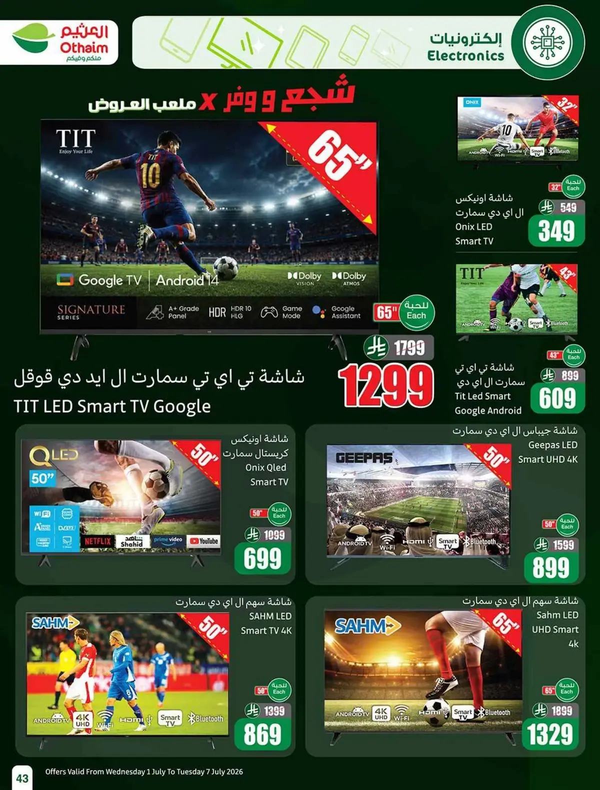 العروض الاسبوعية - صفحة 43