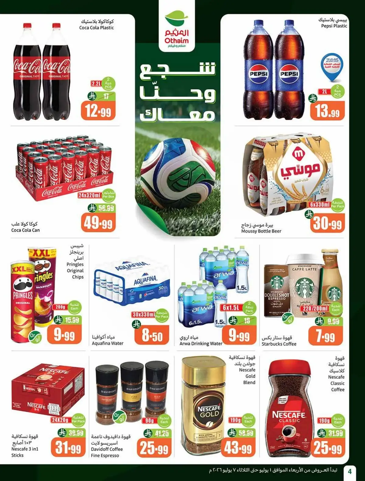 العروض الاسبوعية - صفحة 4