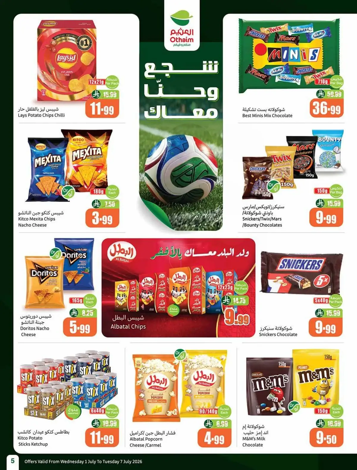 العروض الاسبوعية - صفحة 5