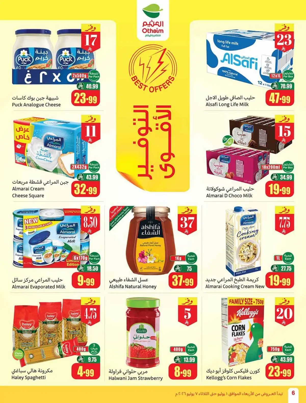 العروض الاسبوعية - صفحة 6