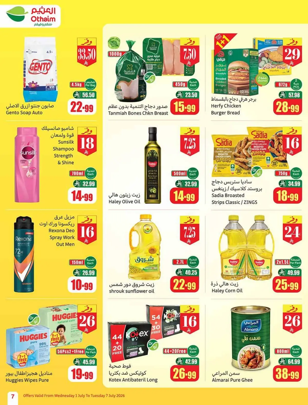 العروض الاسبوعية - صفحة 7