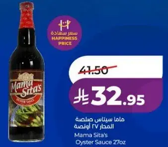 ماما سيتا صلصه المحار 27 اونصه