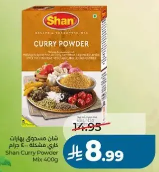 شان مسحوق بهارات كاري 400 جرام