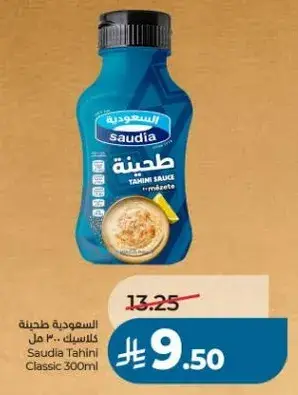 السعوديه طحينه كلاسيك 300 مل