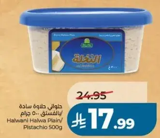 حلواني حلاوه ساده بالفستق 500 جرام