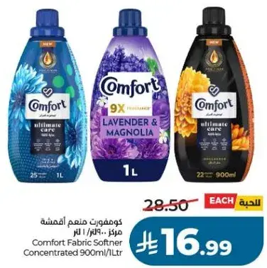 كومفورت منعم ملابس مركز 900 مل