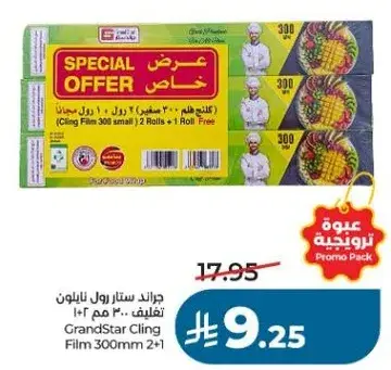 GrandStar Cling Film 300mm 2 Rolls + 1 Free