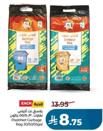 بلاستيك نت اكياس نفايات 30/50/55 جالون