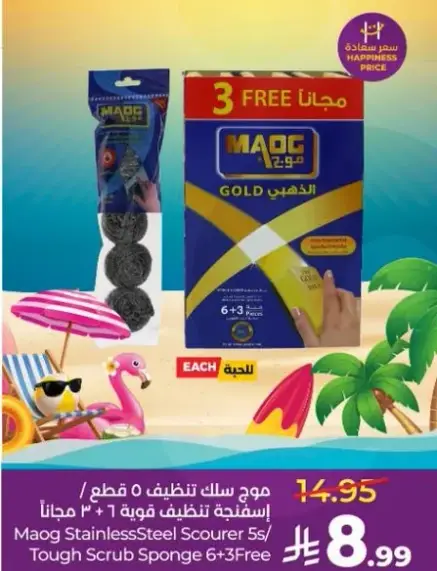 ماوج سلك تنظيف 5 قطع + 3 مجانا