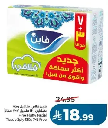 Fine Fluffy Facial Tissues 130s + 7 Free