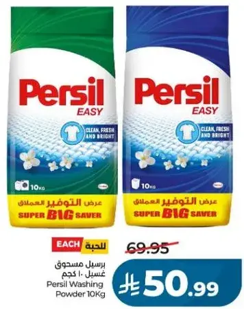 برسيل مسحوق غسيل 10 كجم