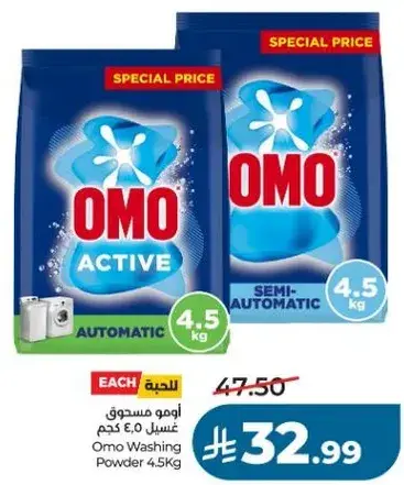 اومو مسحوق غسيل 4.5 كجم