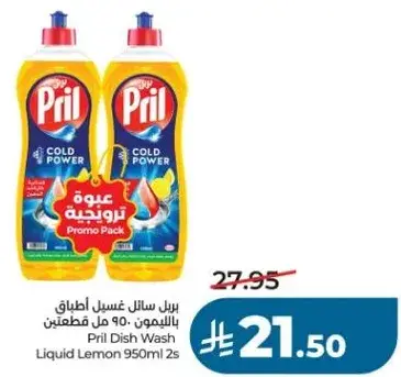 Pril Dish Wash Liquid Lemon 950ml 2s