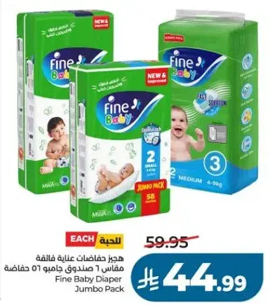 فاين بيبي حفاضات جومبو باك
