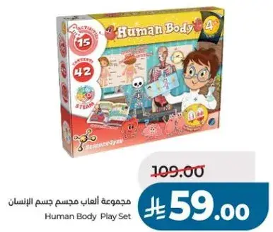 مجموعه العاب جسم الانسان