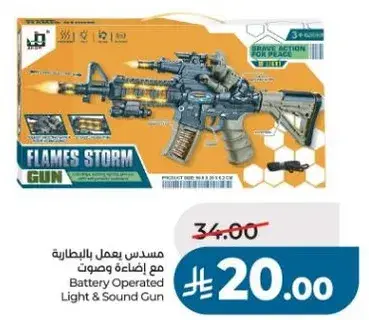 مسدس يعمل بالبطاريه مع اضاءه وصوت