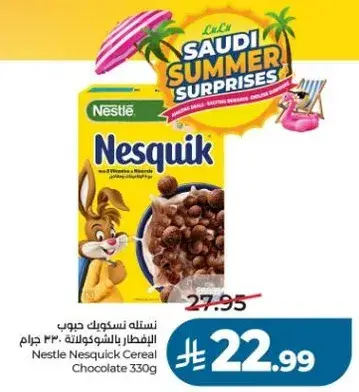 نسكويك حبوب الشوكولاته 330 جرام