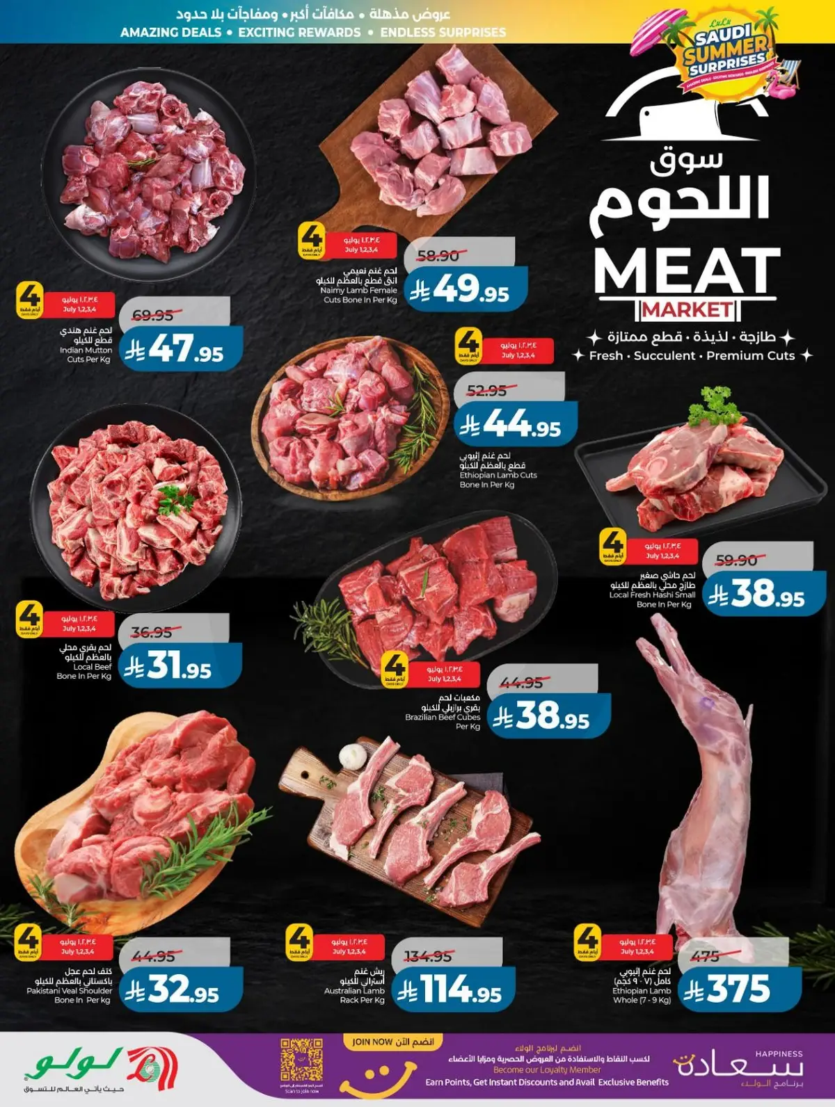 عروض الصيف - صفحة 32