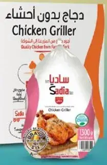 Sadia Chicken Griller 1300g