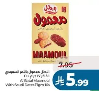 Al Batal Maamoul 17g