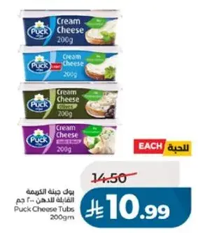 Puck Cheese Tubs 200gm