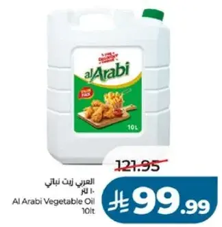 Al Arabi Vegetable Oil 10L
