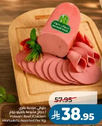 Halwani Mortadella Assorted Per Kg