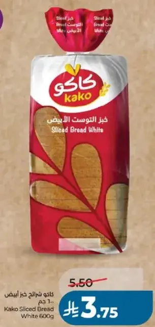 كاكو خبز التوست الابيض 600 جرام.