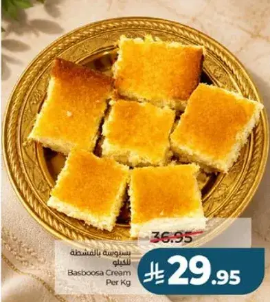 Basboosa Cream Per Kg