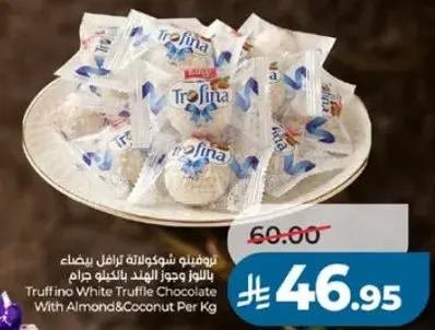 بونبون شوكلاته ترافل بيضاء 1 كجم
