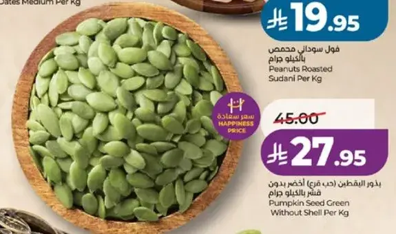 Pumpkin Seed Green Without Shell Per Kg
