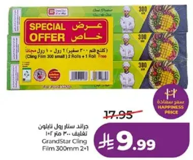 GrandStar Cling Film 300mm 2 Rolls + 1 Roll Free