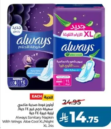 Always Sanitary Napkin With Wings Aloe Cool XL 24s