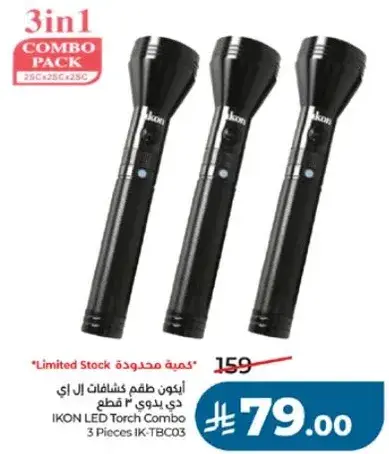 ايبكون طقم كشافات ال دي 3 قطع