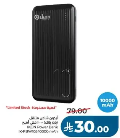 ايبكون شاحن متنقل 10000 مل امبير