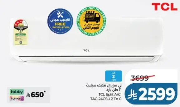 مكيف TCL سبلت 2 طن